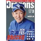 月刊ドラゴンズ　２０２３年３月号