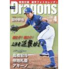 月刊ドラゴンズ　２０２３年４月号