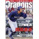 月刊ドラゴンズ　２０２２年９月号