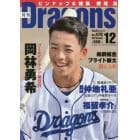 月刊ドラゴンズ　２０２２年１２月号