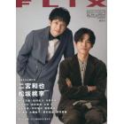 ＦＬＩＸ（フリックス）　２０２２年１２月号