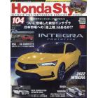 Ｈｏｎｄａ　Ｓｔｙｌｅ　２０２２年２月号