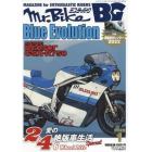 ミスターバイクＢＧバイヤーズガイド　２０２２年１月号