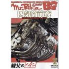 ミスターバイクＢＧバイヤーズガイド　２０２２年２月号