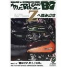 Ｍｒ．Ｂｉｋｅ　ＢＧ　２０２２年５月号