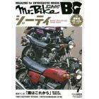 Ｍｒ．Ｂｉｋｅ　ＢＧ　２０２２年７月号