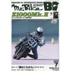 Ｍｒ．Ｂｉｋｅ　ＢＧ　２０２３年７月号