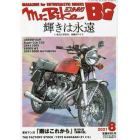 ミスターバイクＢＧバイヤーズガイド　２０２１年８月号