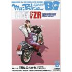 Ｍｒ．Ｂｉｋｅ　ＢＧ　２０２２年８月号