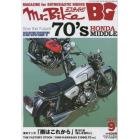 Ｍｒ．Ｂｉｋｅ　ＢＧ　２０２２年９月号