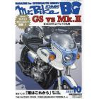 ミスターバイクＢＧバイヤーズガイド　２０２１年１０月号