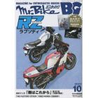 Ｍｒ．Ｂｉｋｅ　ＢＧ　２０２２年１０月号