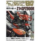 ミスターバイクＢＧバイヤーズガイド　２０２１年１１月号