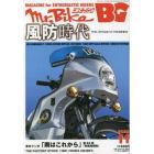 Ｍｒ．Ｂｉｋｅ　ＢＧ　２０２２年１１月号