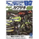 ミスターバイクＢＧバイヤーズガイド　２０２１年１２月号