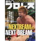 週刊プロレス　２０２２年６月１日号