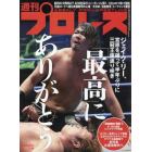 週刊プロレス　２０２２年７月６日号