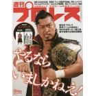 週刊プロレス　２０２１年８月４日号