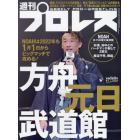 週刊プロレス　２０２１年９月１日号