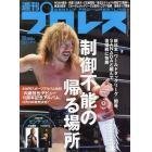 週刊プロレス　２０２１年１２月１日号