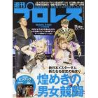 週刊プロレス　２０２２年１２月７日号