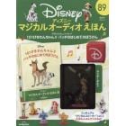 ディズニーマジカルオーディオえほん全国　２０２４年４月２日号