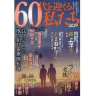 ６０代を迎える私たち　２０２４　２０２４年４月号　涙・感動！看護師ものがたり増刊