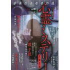 心霊ミステリー　２０２３　２０２３年８月号　涙・感動！看護師ものがたり増刊