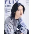 ＦＬＩＸ　ＰＬＵＳ　ｖｏｌ．４６　２０２２年８月号　ＦＬＩＸ（フリックス）増刊