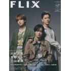 ＦＬＩＸ　ＰＬＵＳ　ｖｏｌ．４７　２０２２年１０月号　ＦＬＩＸ（フリックス）増刊