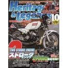 Ｈｅｒｉｔａｇｅ　＆　Ｌｅｇｅｎｄｓ　Ｖｏｌ．２８　２０２１年１０月号　ミスターバイクＢＧ増刊