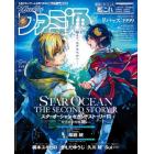 週刊ファミ通　２０２３年１１月９日号