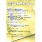 金融法務事情　２０２３年４月１０日号