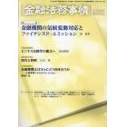 金融法務事情　２０２３年５月１０日号