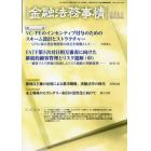 金融法務事情　２０２３年６月１０日号