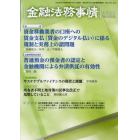 金融法務事情　２０２３年７月１０日号
