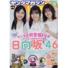 ヤングマガジン　２０２１年１１月８日号