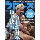 週刊プロレス　２０２２年３月９日号