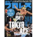 週刊プロレス　２０２１年８月１１日号