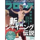 週刊プロレス　２０２２年１０月１２日号