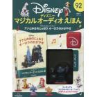 ディズニーマジカルオーディオえほん全国　２０２４年５月１４日号