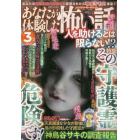 あなたが体験した怖い話　２０２３年３月号