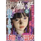 あなたが体験した怖い話　２０２３年５月号