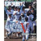 報知高校野球　２０２３年５月号