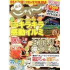 東海じゃらん　２０１４年１月号