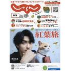 東海じゃらん　２０２２年１０月号