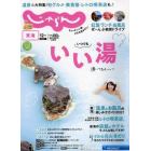 東海じゃらん　２０２１年１２月号