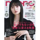 ｎｏｎ・ｎｏ（ノンノ）　２０２３年１１月号