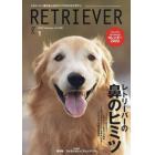 ＲＥＴＲＩＥＶＥＲ（レトリーバー）　２０２２年１月号