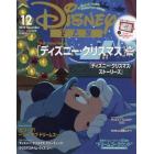 ディズニーファン　２０２２年１２月号